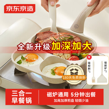 京東京造 早餐鍋 多功能煎蛋三合一多功能麥飯石色不粘平底鍋帶硅膠油刷 三合一早餐鍋