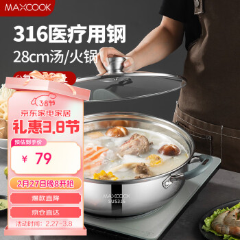 美厨 316不锈钢火锅28cm 汤锅火锅复底带盖 燃气电磁炉通用 MCT1969
