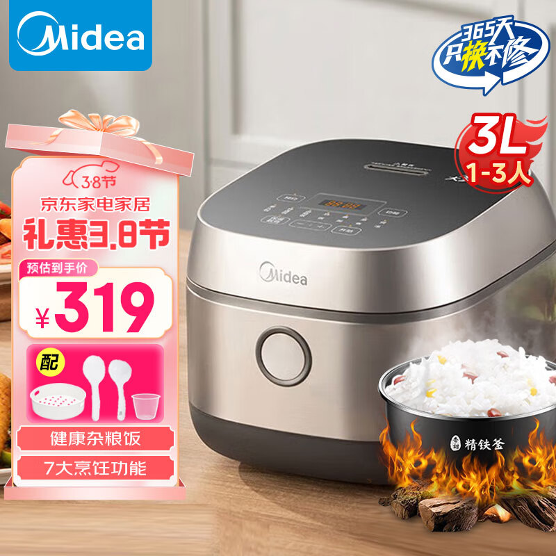 國家補(bǔ)貼：美的 MB-HC370 IH電磁加熱 電飯煲 3L 券后240.41元