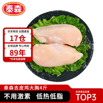 Tyson 泰森 去皮鸡大胸 2kg