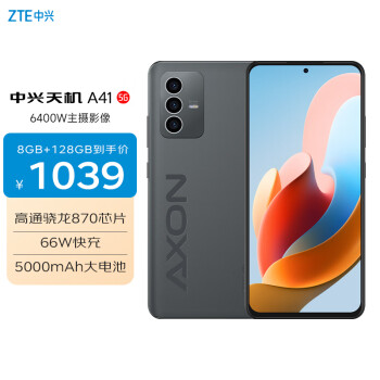 中兴 天机 41 高通骁龙870 66W闪充 8GB+128GB墨影 双模5G全网通