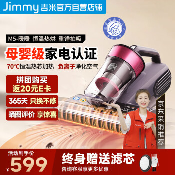 萊克 吉米JIMMY除螨儀M5Pro大吸力吸塵除螨熱芯加熱B509母嬰級家用床上小型手持殺菌除螨一體機