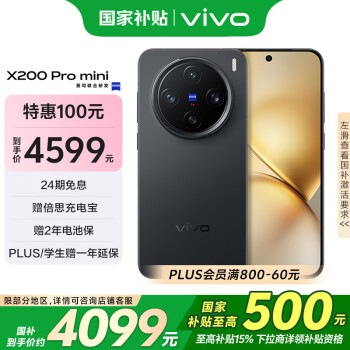 vivo X200 Pro mini 5G手機(jī) 12GB+256GB 簡(jiǎn)黑