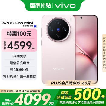 vivo X200 Pro mini 5G手機(jī) 12GB+256GB 微粉