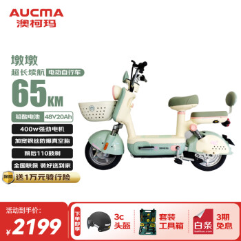 澳柯玛 墩墩65公里长续航电动车铅酸电池48V20Ah电瓶车新国标上班代步小电驴蕉蕉绿色