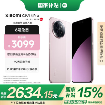 小米 Xiaomi Civi 4 Pro 5G手機(jī) 16GB+512GB 柔霧粉