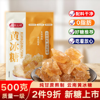 滇国土司冰糖黄冰糖小粒500g泡酒茶饮冰粉伴侣冲饮老云南特产做红烧肉