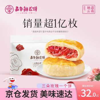 嘉华食品 jiahua food 鲜花饼 500g