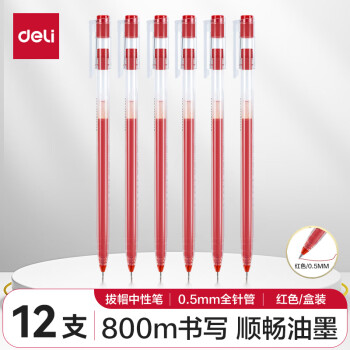 得力 A116 拔帽中性筆 紅色 0.5mm 12支裝