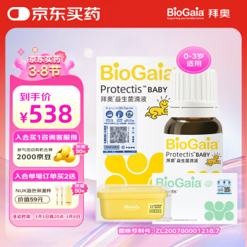 拜奥 BioGaia 婴儿滴剂经典益生菌10ml+ 口腔含片10片组合装