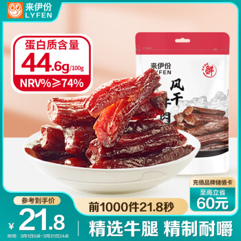 來(lái)伊份 辦公室休閑零食真空包裝 風(fēng)干牛肉干75g