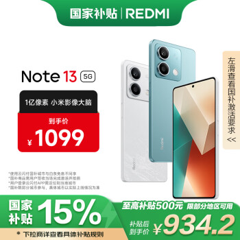 紅米 小米 Redmi Note13 5G  1億像素 超細(xì)四窄邊OLED直屏 8GB+256GB 時(shí)光藍(lán) 5G手機(jī)