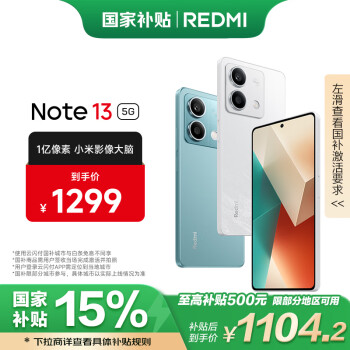 紅米 小米 Redmi Note13 5G  1億像素 超細(xì)四窄邊OLED直屏 12GB+256GB 星沙白 5G手機(jī)