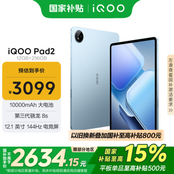 iQOO Pad2 12.1英寸 平板電腦（2.8K、第三代驍龍8s、8GB、256GB、WLAN版、藍(lán)霆）