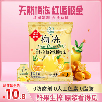 溜溜梅 金桂金柚金钱橘梅冻280g/袋 果浆果冻0脂儿童健康休闲零食