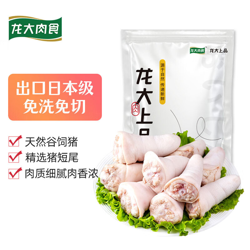 龙大 肉食 猪尾巴1000g 冷冻整根猪尾卤猪尾巴酱卤食材猪肉生鲜 出口日本级 63.9元