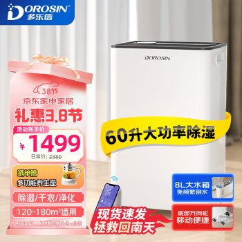 DOROSIN 多乐信 ER-60 除湿机 60L/D