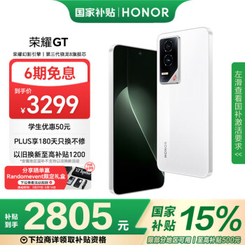 榮耀 HONOR GT 5G手機 16GB+1TB 冰晶白