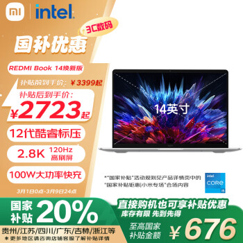 紅米 Book 14 煥新版 14英寸輕薄本（i5-12450H、16GB、512GB、120Hz）