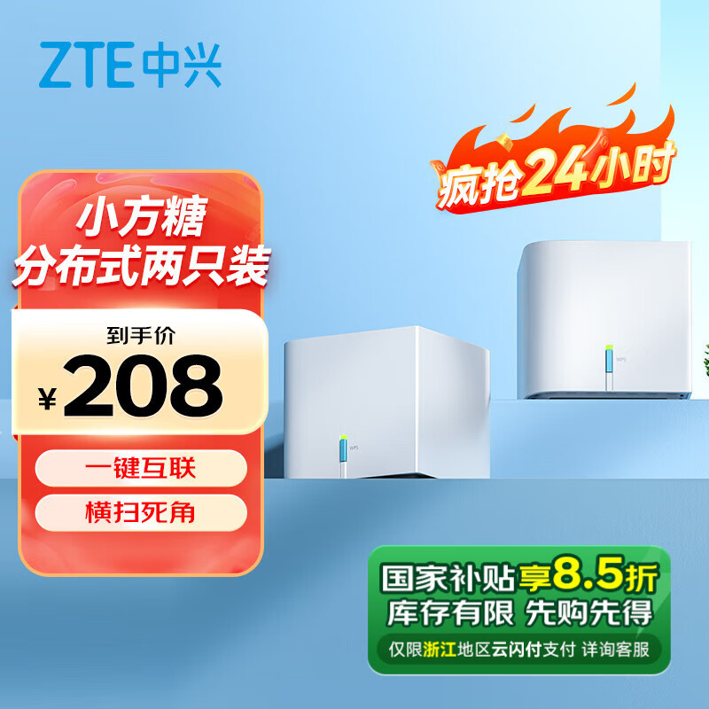 中興 AC1200 雙頻1200M 家用千兆Mesh無線路由器 Wi-Fi 5 白色 2個裝 ￥208