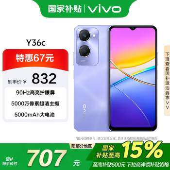 vivo Y36c 8GB+128GB 菱光紫 靈動外觀 5000mAh大電池  5G 手機