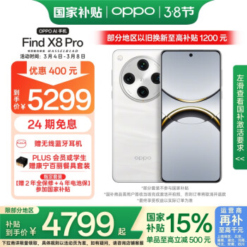 OPPO Find X8 Pro 5G手機(jī) 12GB+512GB 漫步云端