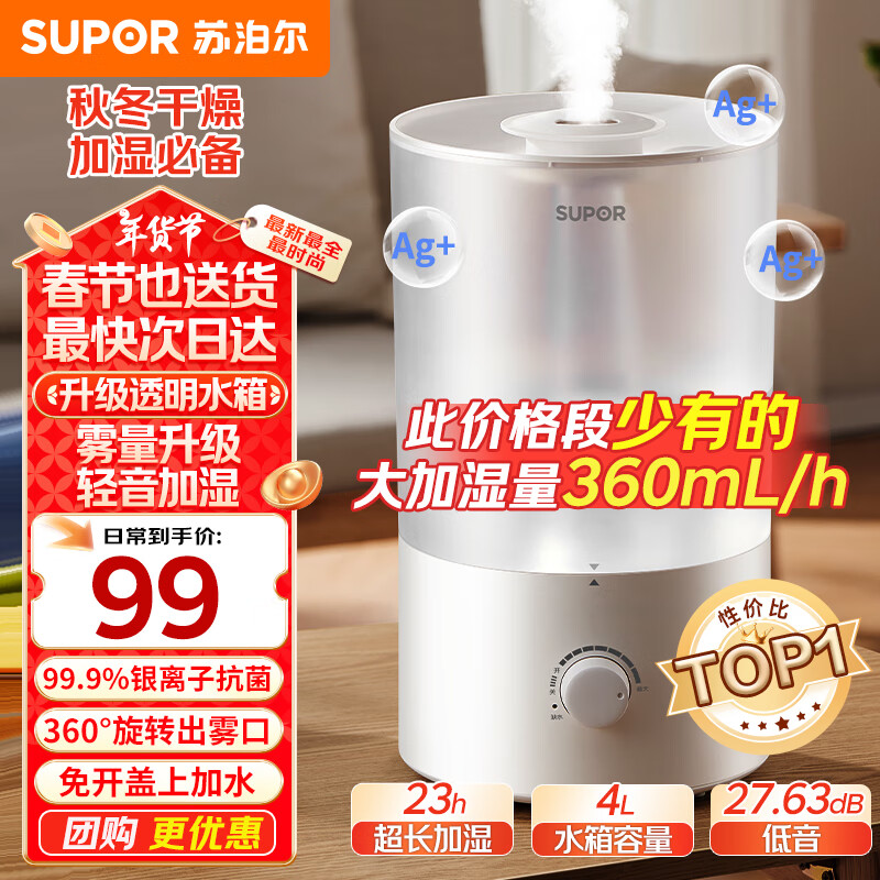 苏泊尔 空气加湿器 EHTW-21B-350 券后57.84元