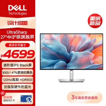 戴尔 UltraSharp 27英寸 4K显示器  U2725QE