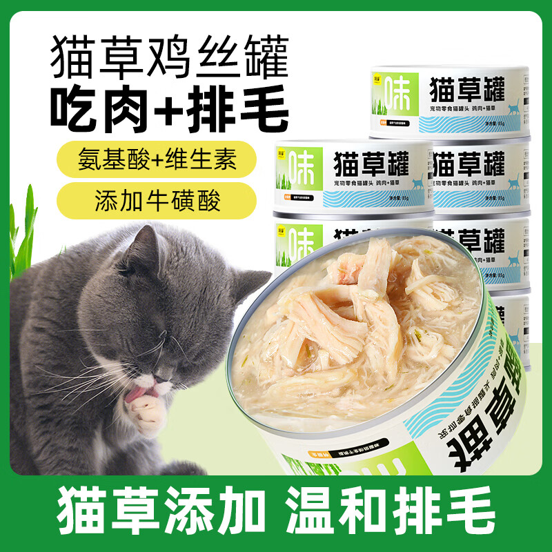 限移动端、京东百亿补贴：味当家 猫罐头猫草鸡丝猫咪罐头营养鸡肉浓汤猫零食成猫幼猫湿粮猫咪零食 鸡丝猫草罐 9.7元