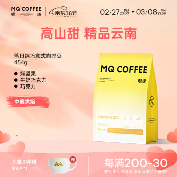 明謙 云南意式咖啡豆落日綿巧454g*1袋黑咖啡新鮮烘焙美式現(xiàn)磨中