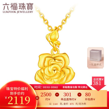 移動(dòng)端、京東百億補(bǔ)貼：LUKFOOK JEWELLERY 六福珠寶 足金茉莉花黃金吊墜掛墜不含項(xiàng)鏈 計(jì)價(jià) GDG0010DS 約2.64克-大版