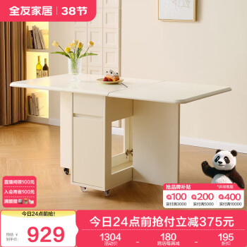 全友 129926海格奶油风多功能餐边柜一体小户型餐桌椅 折叠桌
