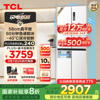 TCL 冷布丁系列 R455T9-UQB 风冷十字对开门冰箱 455L 韵律白
