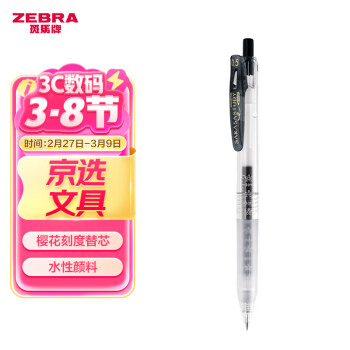 斑馬牌 ZEBRA 按動(dòng)中性筆 黑色 0.5mm 單支裝