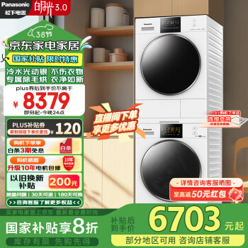 松下 Panasonic 白月光3.0Pro系列 3E1AK+F1AR2 洗烘套装 10KG