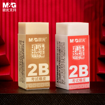 晨光 文具2B橡皮 學生美術(shù)考試專用橡皮擦 孔廟考試用品 開學文具單個裝AXP96409