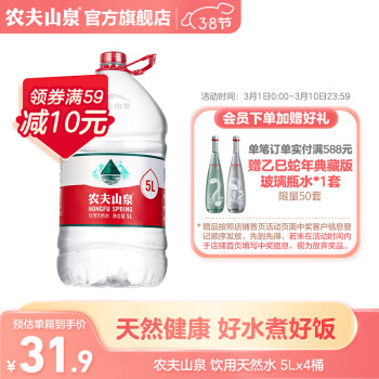 农夫山泉 NONGFU SPRING 饮用天然水 5L*4桶