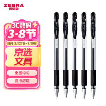 斑馬牌 ZEBRA C-JJ100 拔帽中性筆 黑色 0.5mm 5支裝