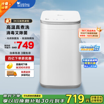 小天鹅 TB30VH80EPRO 迷你洗衣机 3KG