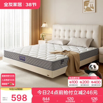 全友 床垫 1.35*2m 国民撑腰垫