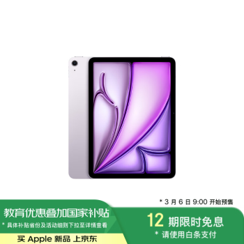 蘋果 Apple iPad Air 7 M3版 11英寸 平板電腦 無線局域網(wǎng)機型 128GB 紫色 MCA04CH/A