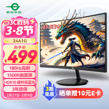 泰坦軍團 23.6英寸 180 電競顯示 1ms 1500R 1080P 144Hz P24H3G