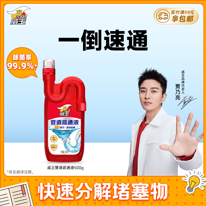 威王 SUPERB 超威 vewin 威王 500g 液体管道疏通剂厨房地漏疏通液去味除菌 11.59元（34.76元/3件）