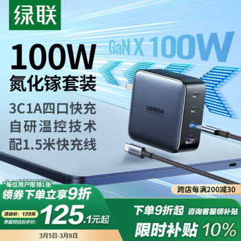 綠聯(lián) CD226 氮化鎵充電器 三Type-C/USB-A 100W+雙Type-C 100W 數(shù)據(jù)線 編織線 1.5m 黑色