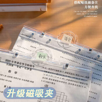 三年二班 透明磁性文件夾子試卷收納整理大容量資料夾創(chuàng)意加大長條便簽夾透明款