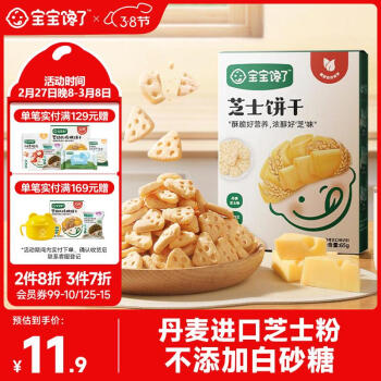 宝宝馋了芝士饼干磨牙饼干卡通饼干儿童零食新西兰乳粉无添加香精65g