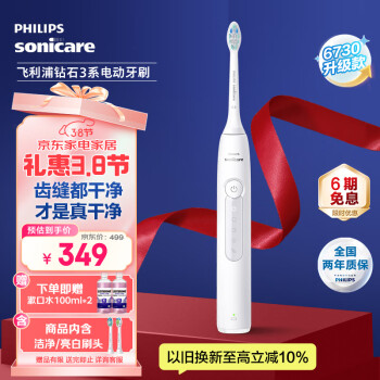 飞利浦 电动牙刷钻石3系HX5181/01皓月白HX6730升级款