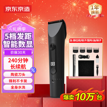 移动端、京东百亿补贴：京东京造 JZLFQ-02 电动理发器 黑色