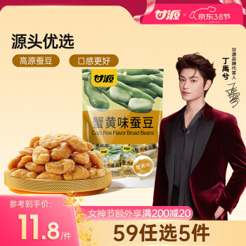 甘源蟹黄味蚕豆285g休闲零食品坚果炒货蚕豆瓣办公室小吃独立小包装