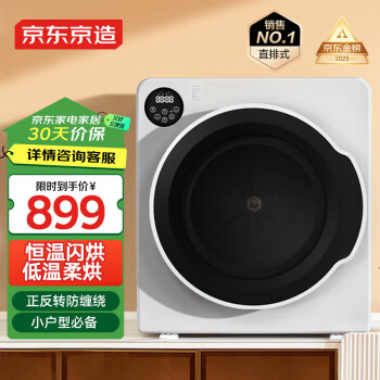 移动端、京东百亿补贴：京东京造 家用滚筒式干衣机  7KG  智能升级款